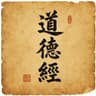 道德經